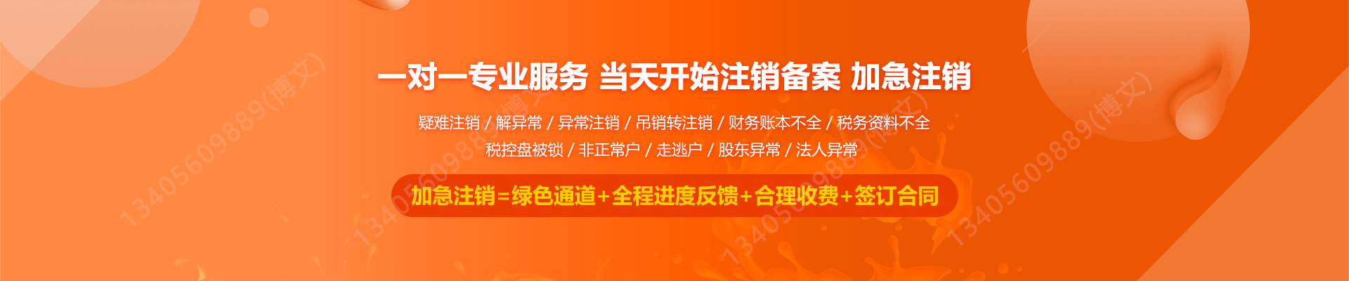 永泰公司注销